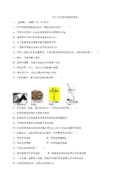 2017年昆明市中考物理试卷 2