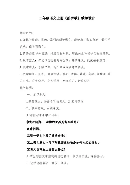 小学语文_识字7教学设计学情分析教材分析课后反思