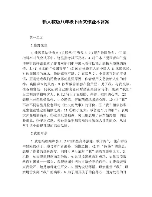新人教版八年级下语文作业本答案