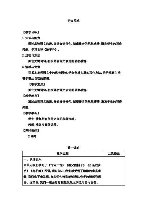 人教部编版小学五年级语文下册第一单元：语文园地一教案