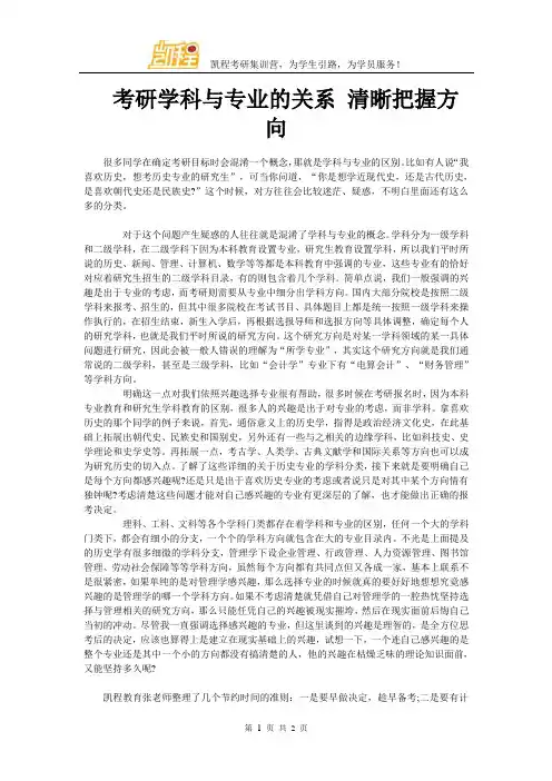 考研学科与专业的关系 清晰把握方向
