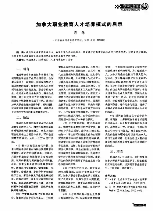 加拿大职业教育人才培养模式的启示