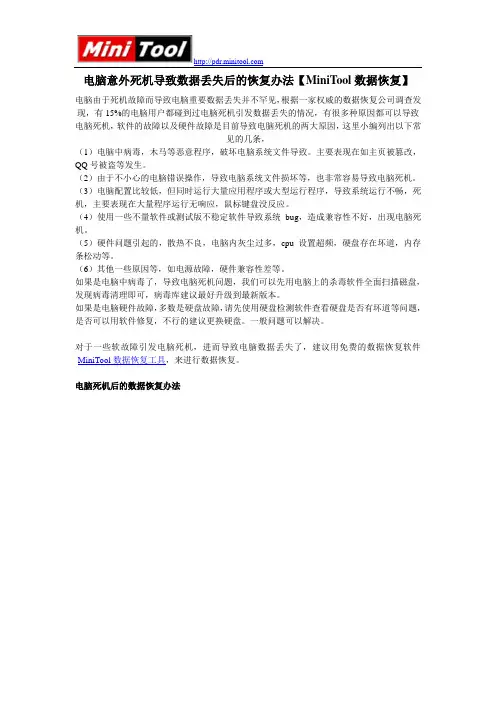 电脑意外死机导致数据丢失后的恢复办法