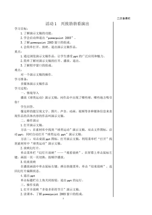 山西经济出版社小学信息技术第二册第二学期教案教学设计