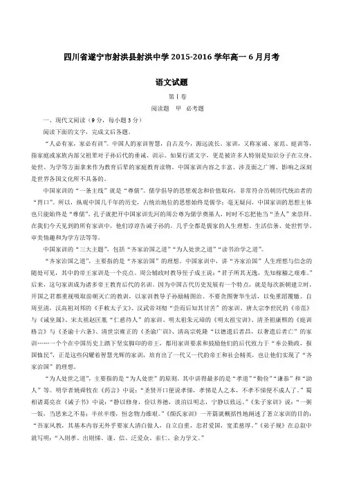四川省遂宁市射洪县射洪中学2015-2016学年高一6月月考语文试题解析(解析版)