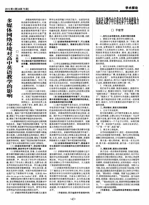 多媒体网络环境对高中英语教学的影响