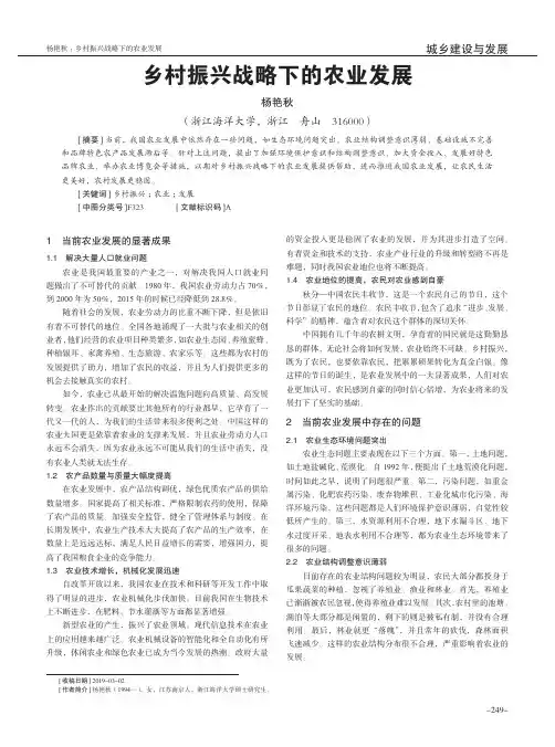 乡村振兴战略下的农业发展