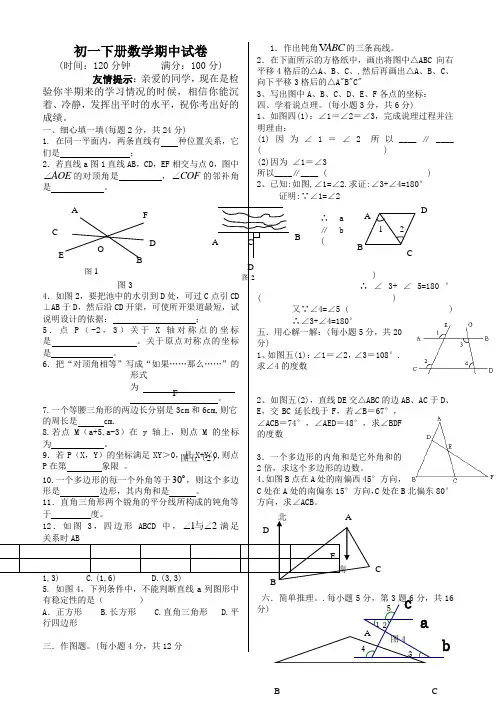 七年级下学期数学期中考试练习题