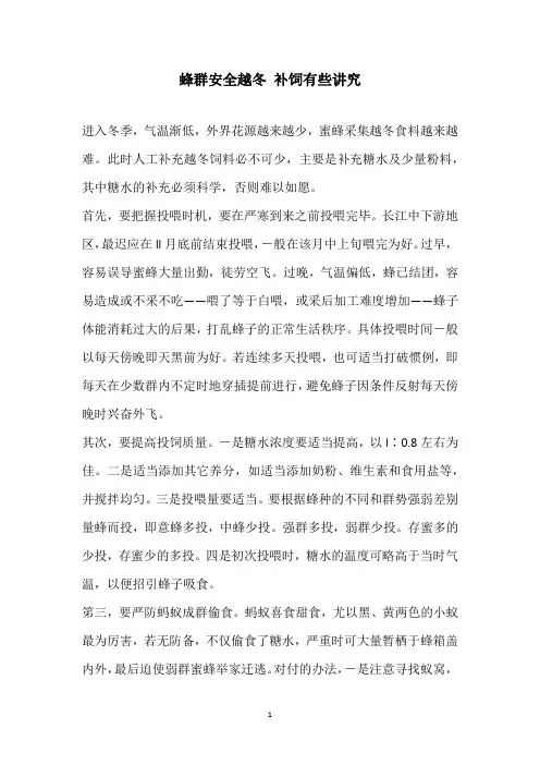 蜂群安全越冬 补饲有些讲究