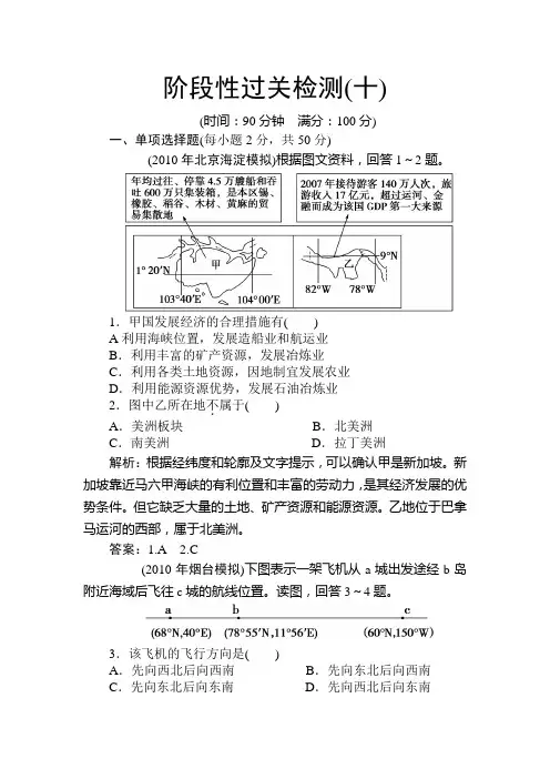 地理高考一轮复习全套阶段性过关检测10有答案