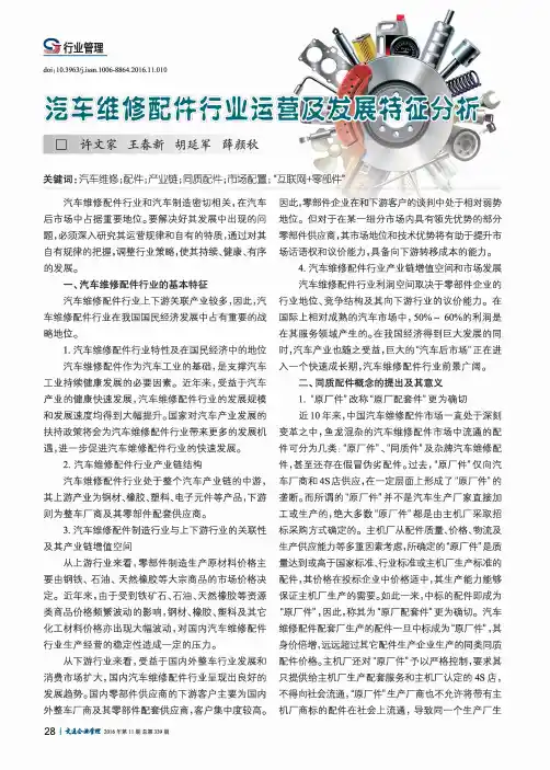 汽车维修配件行业运营及发展特征分析