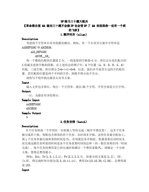DP练习试题