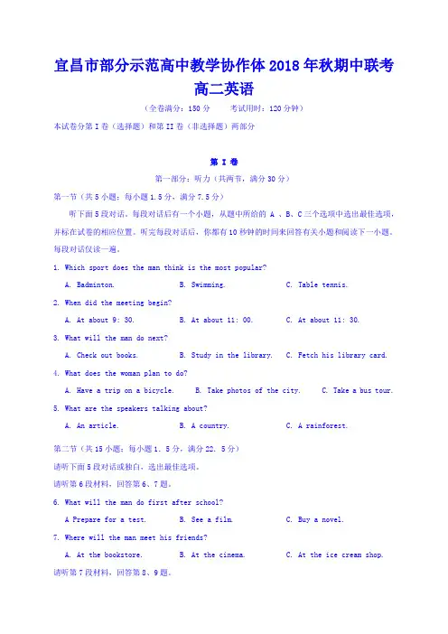 湖北省宜昌市部分示范高中教学协作体2018-2019学年高二上学期期中考试英语试题 含答案