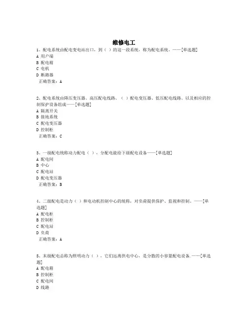 维修电工题库(300道)