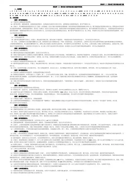 刑法学2复习指导答案