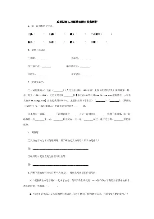 威尼斯商人习题精选附有答案解析