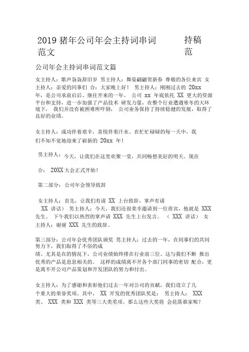 2019猪年公司年会主持词串词范文