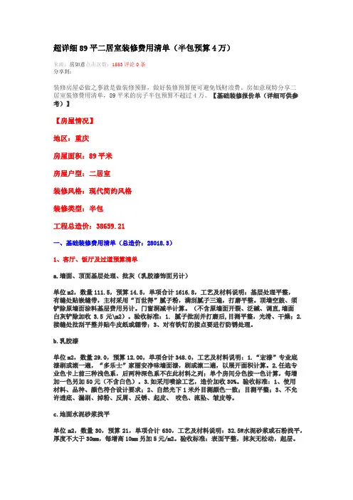 装修清单