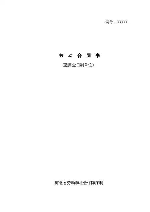 劳动合同模板 2