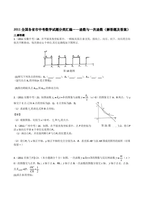 2011全国各省市中考数学试题分类汇编-—函数与一次函数
