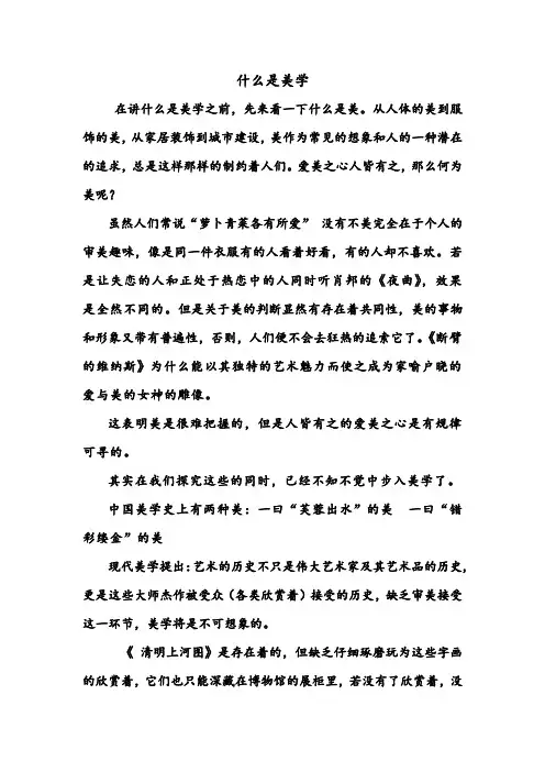 什么是美学