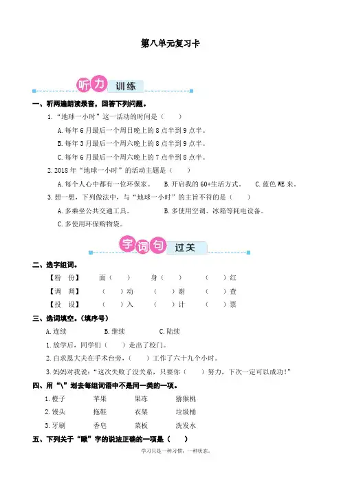最新部编人教版三年级上册语文第八单元复习卡