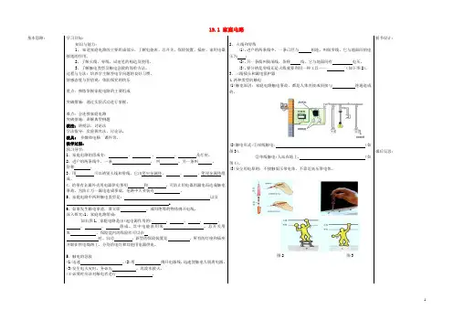 九年级物理全册 19.1 家庭电路教案 (新版)新人教版
