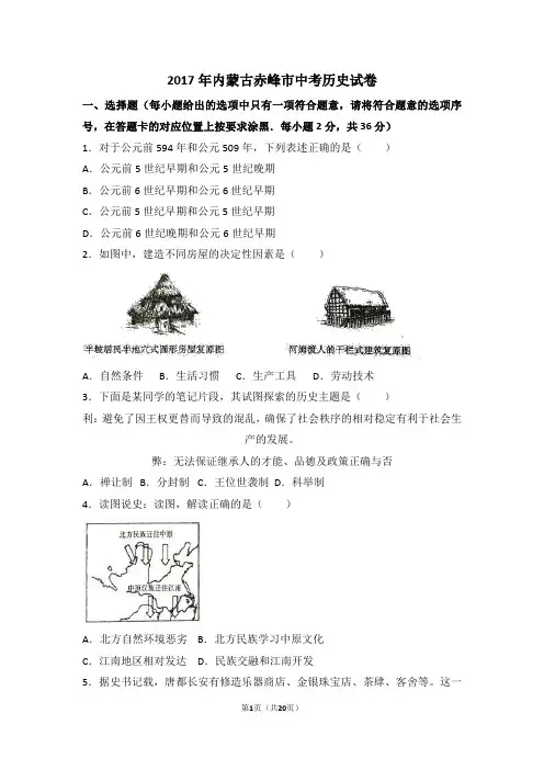 内蒙古赤峰市中考历史试卷(word版,含解析答案)