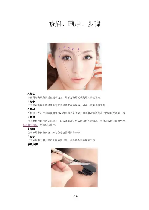 修眉、画眉