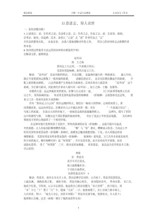 《以意逆志知人论世》教案