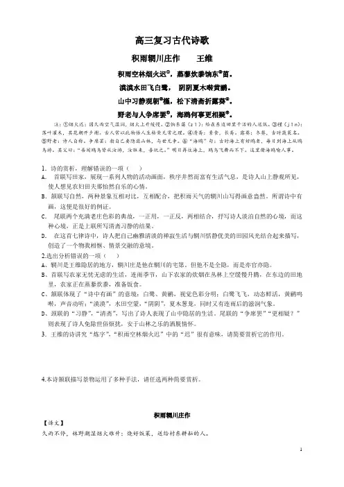 积雨辋川庄作高中语文高三诗歌专题复习练习
