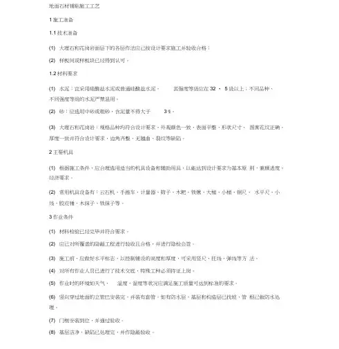 地面石材铺贴施工工艺