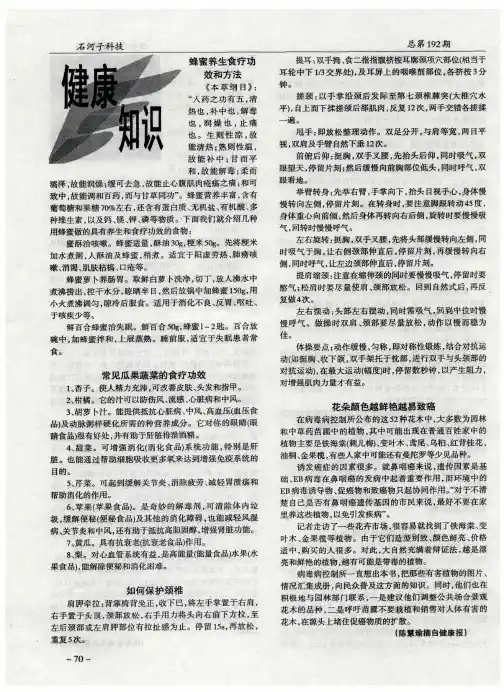 蜂蜜养生食疗功效和方法