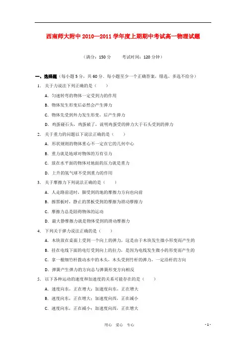 重庆市西南师大附中10-11学年高一物理上学期期中【会员独享】