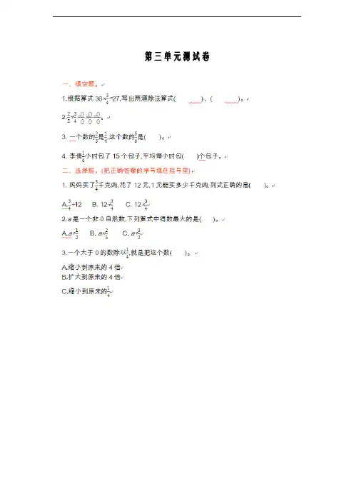 2020-2021学年最新青岛版六三制六年级数学上册《分数除法》综合测试题-精编试题