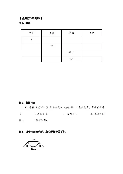 六年级圆周长与面积的计算(习题)
