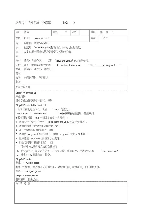 湘少版三年级下册英语全册教案
