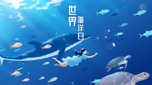 蓝色唯美海洋深处世界海洋日PPT模板