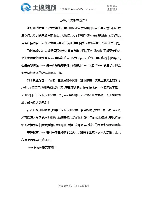 JAVA学习到哪家好