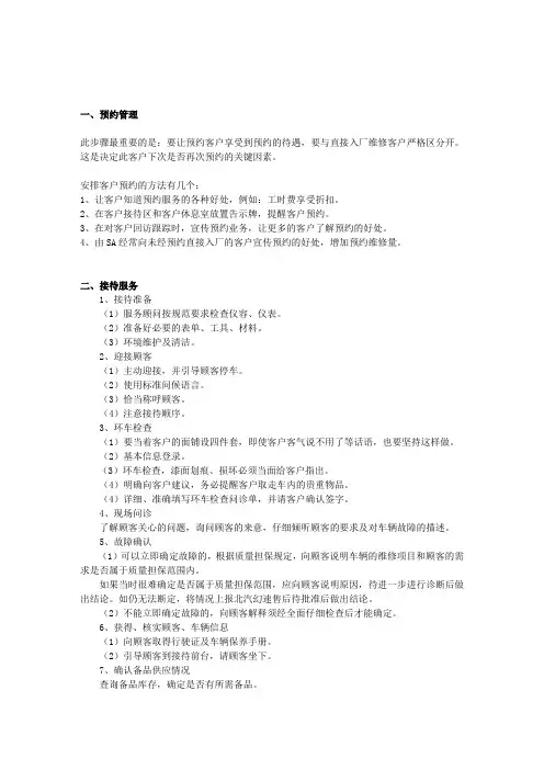 汽车S店S维修接待服务顾问详细工作流程