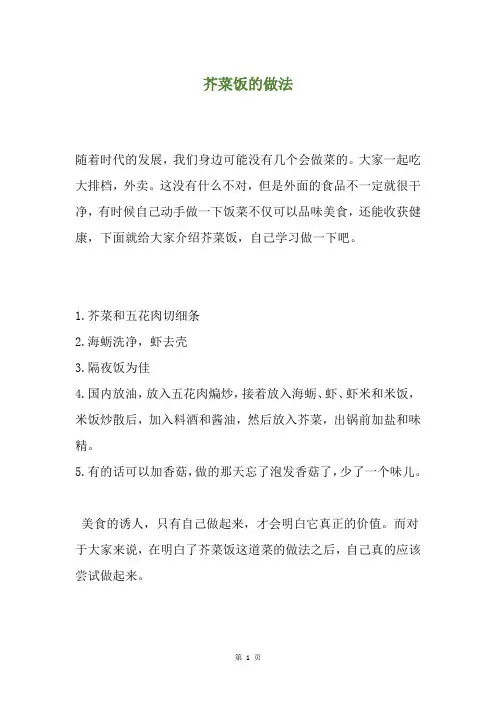 芥菜饭的做法