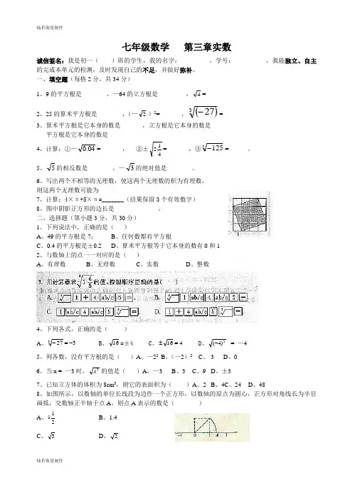 浙教版七年级数学上册第三章实数复习2(无答案)