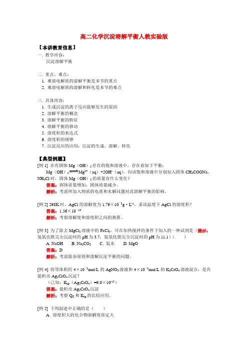 高二化学沉淀溶解平衡人教实验版