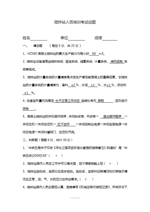 搅拌站操作人员试题(带答案)