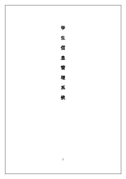学生成绩管理系统java程序设计