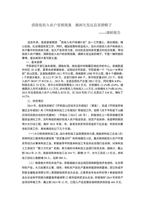 调研报告最佳范文(扶贫)