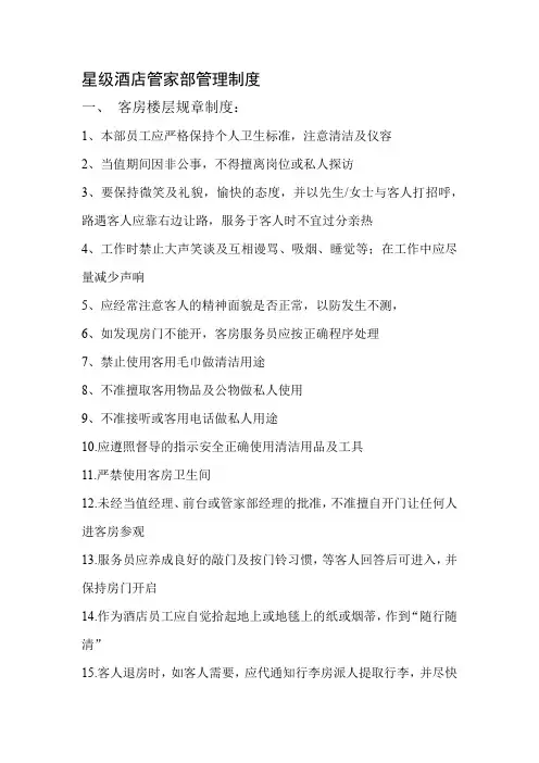 星级酒店管家部管理制度