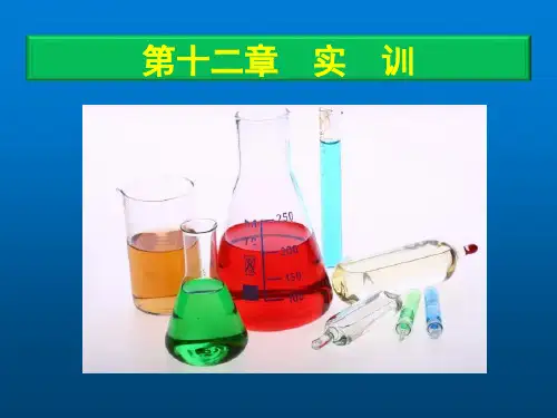 食品营养与卫生12实训