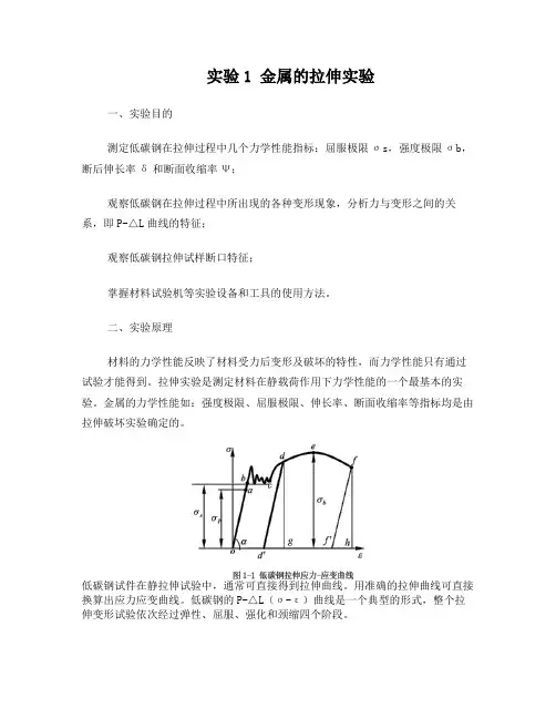 金属的拉伸实验