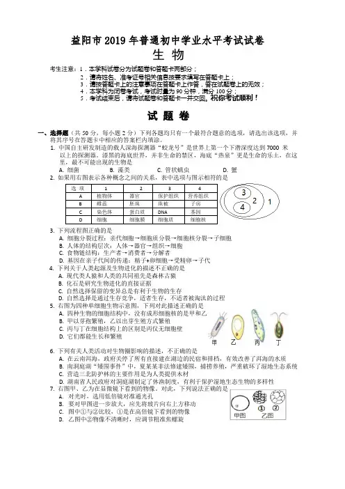 2019年湖南省益阳市中考生物试题(word版,含详解)